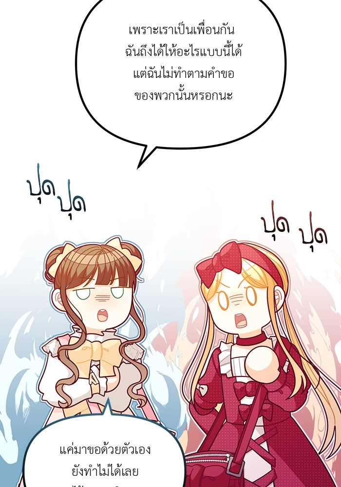 ชีวิตใหม่ของยัยเลดี้ตัวประกอบ - หน้า 89