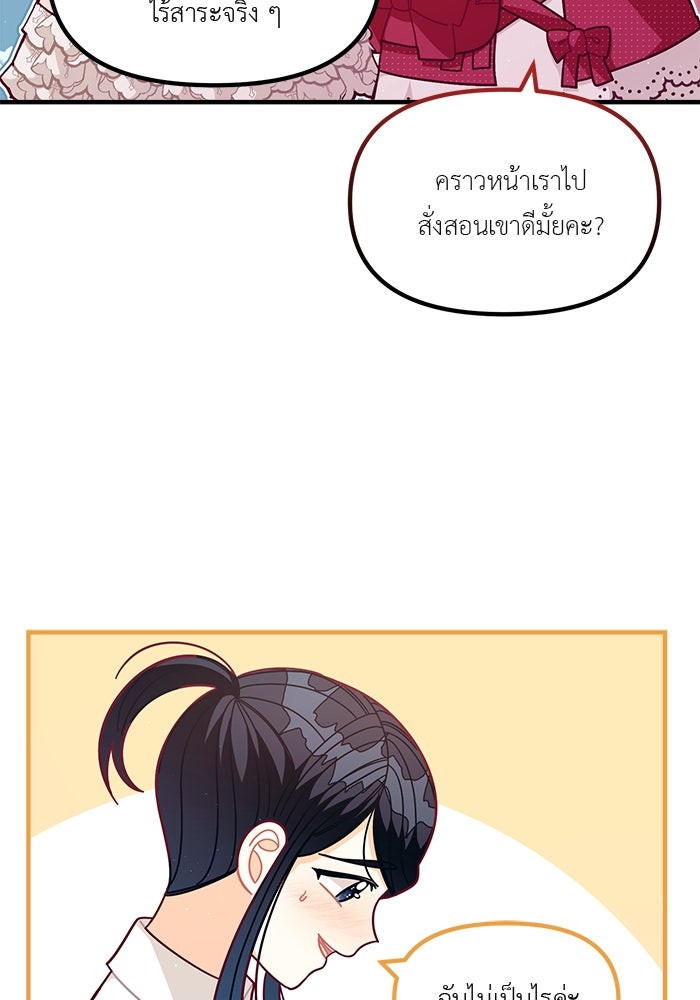 ชีวิตใหม่ของยัยเลดี้ตัวประกอบ - หน้า 90