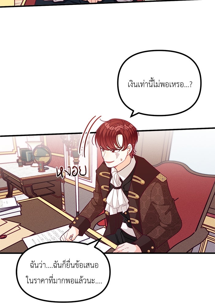 ชีวิตใหม่ของยัยเลดี้ตัวประกอบ - หน้า 12