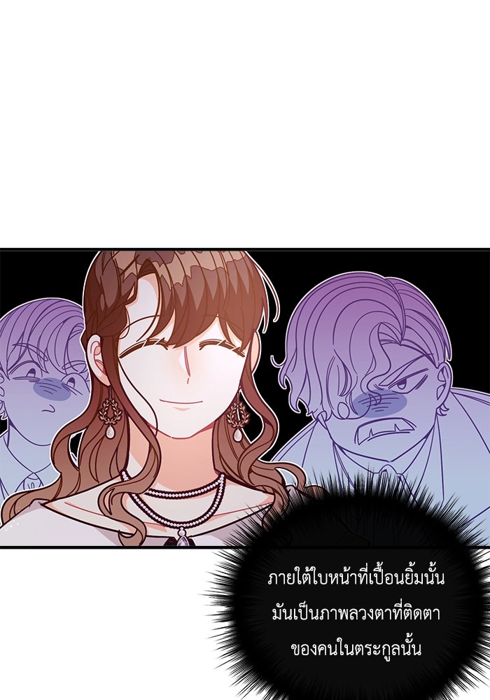 ชีวิตใหม่ของยัยเลดี้ตัวประกอบ - หน้า 13