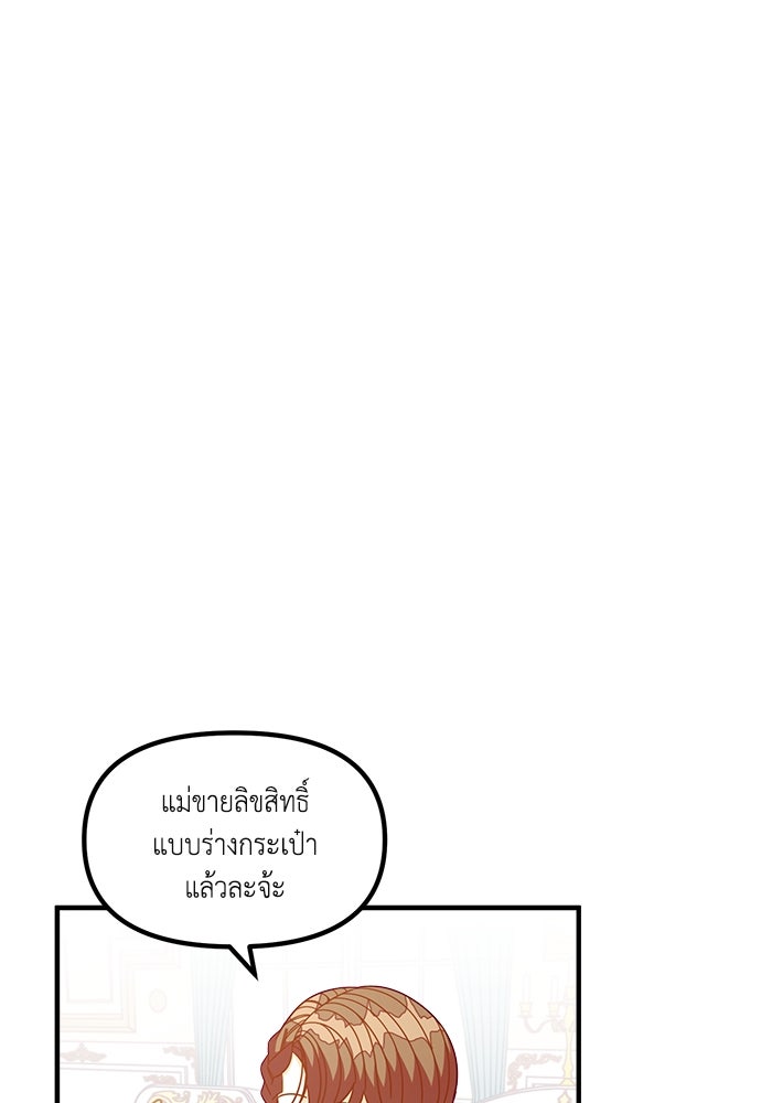 ชีวิตใหม่ของยัยเลดี้ตัวประกอบ - หน้า 16