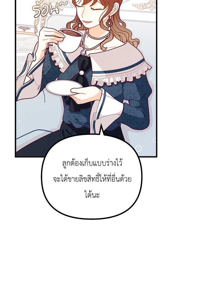 ชีวิตใหม่ของยัยเลดี้ตัวประกอบ - หน้า 17
