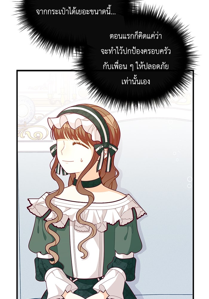 ชีวิตใหม่ของยัยเลดี้ตัวประกอบ - หน้า 19