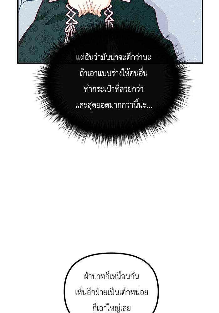 ชีวิตใหม่ของยัยเลดี้ตัวประกอบ - หน้า 20