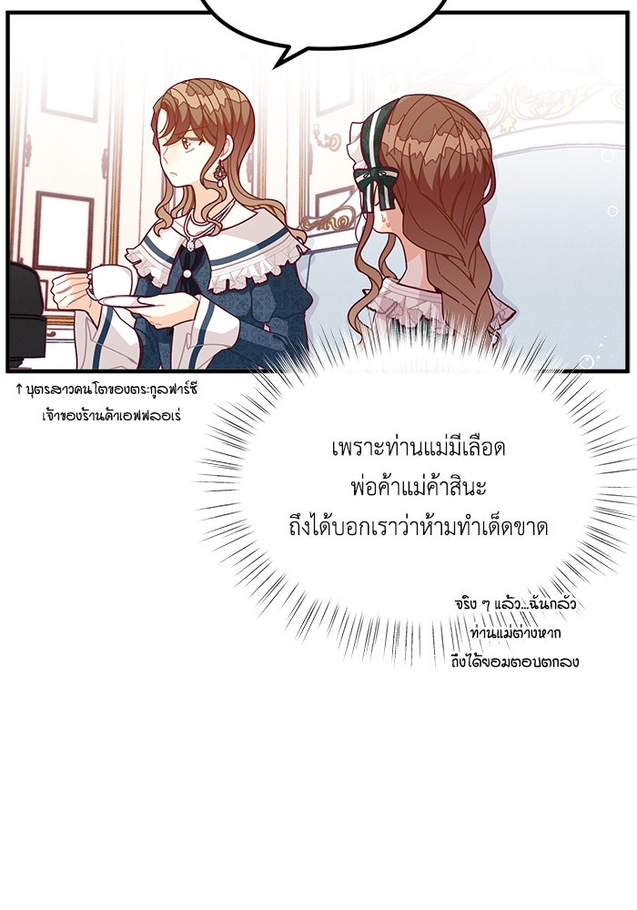 ชีวิตใหม่ของยัยเลดี้ตัวประกอบ - หน้า 21