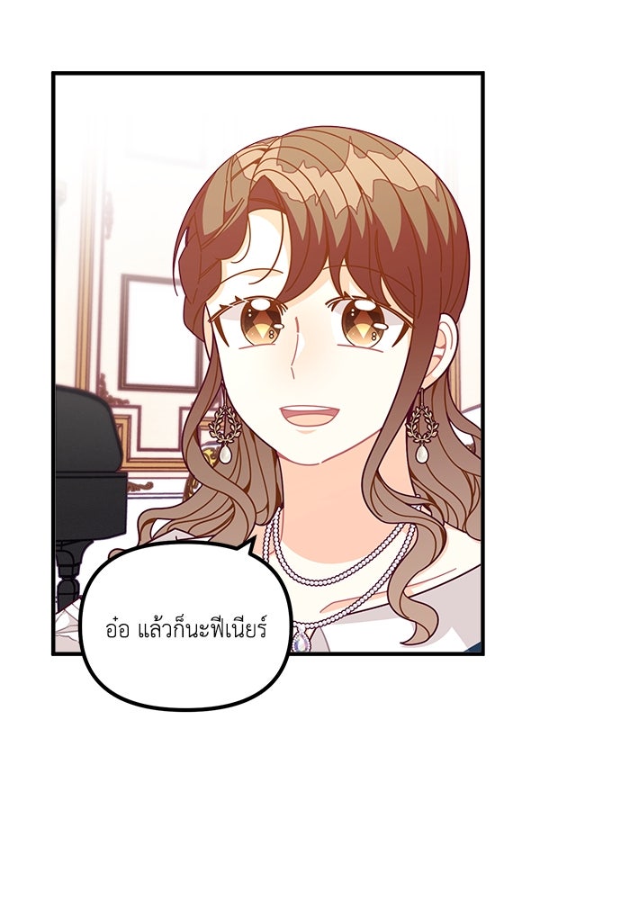 ชีวิตใหม่ของยัยเลดี้ตัวประกอบ - หน้า 22