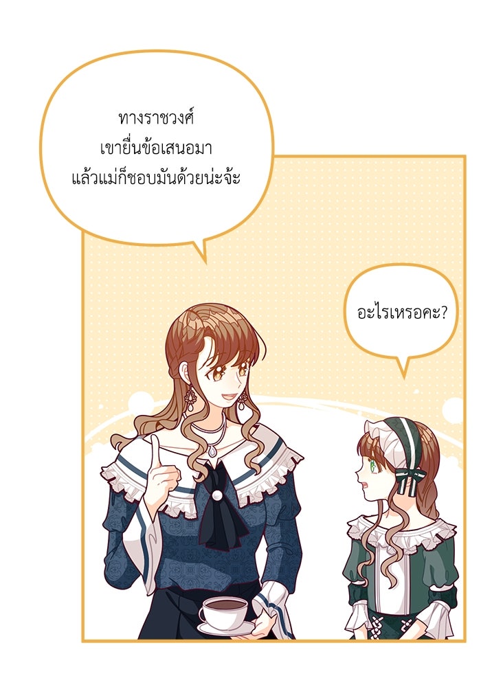 ชีวิตใหม่ของยัยเลดี้ตัวประกอบ - หน้า 23