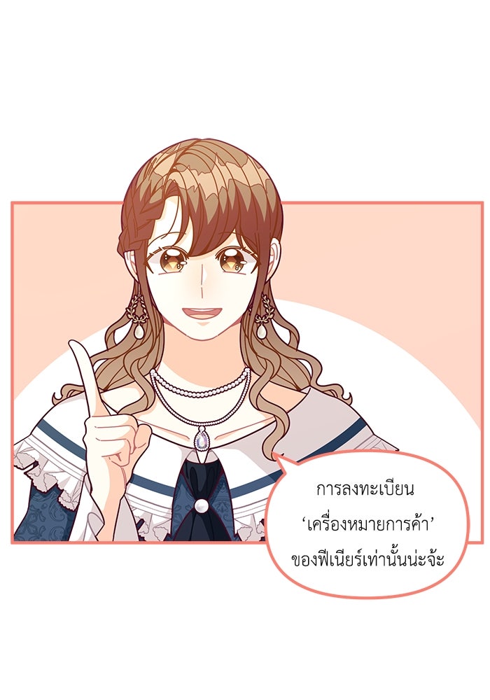 ชีวิตใหม่ของยัยเลดี้ตัวประกอบ - หน้า 24