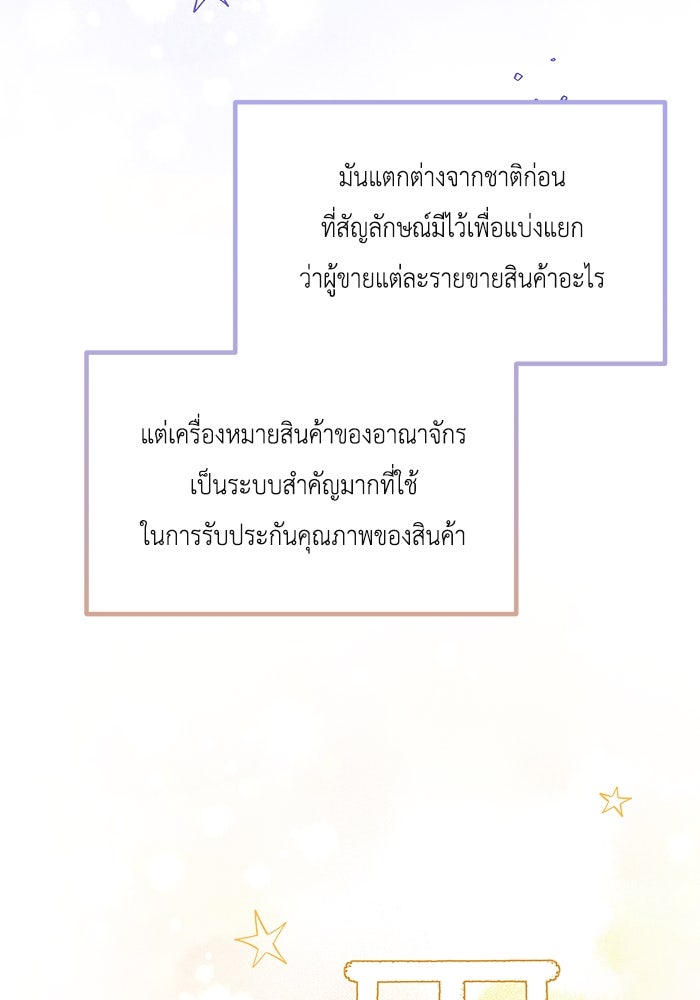 ชีวิตใหม่ของยัยเลดี้ตัวประกอบ - หน้า 27