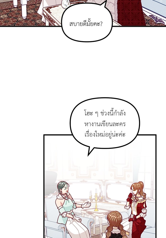 ชีวิตใหม่ของยัยเลดี้ตัวประกอบ - หน้า 34