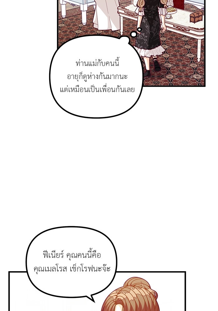 ชีวิตใหม่ของยัยเลดี้ตัวประกอบ - หน้า 35