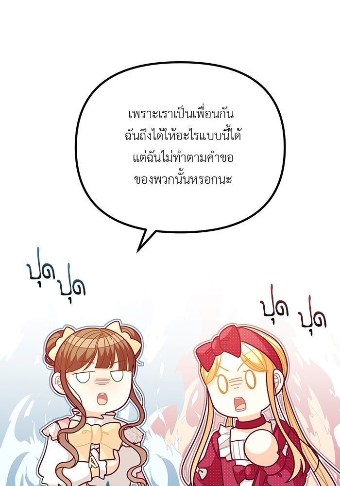 ชีวิตใหม่ของยัยเลดี้ตัวประกอบ - หน้า 4