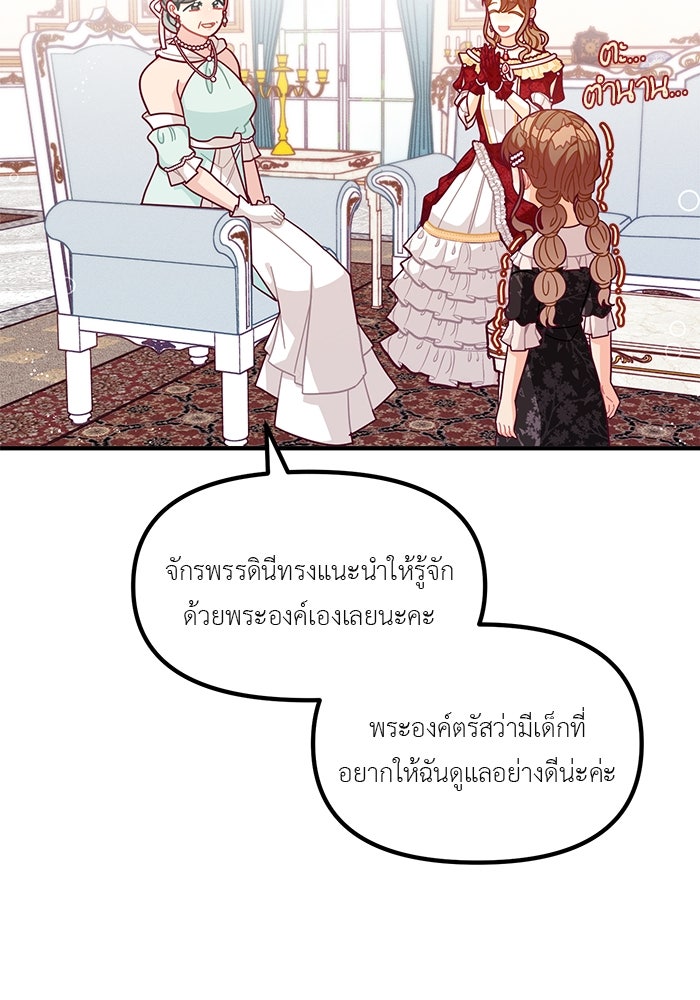 ชีวิตใหม่ของยัยเลดี้ตัวประกอบ - หน้า 41