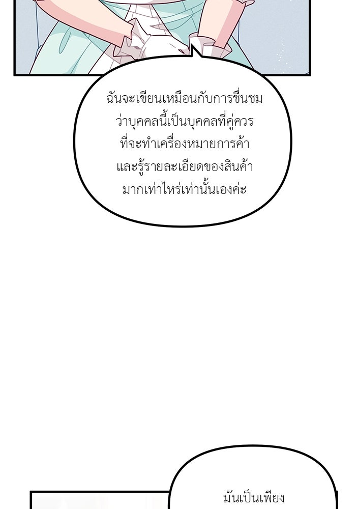 ชีวิตใหม่ของยัยเลดี้ตัวประกอบ - หน้า 43