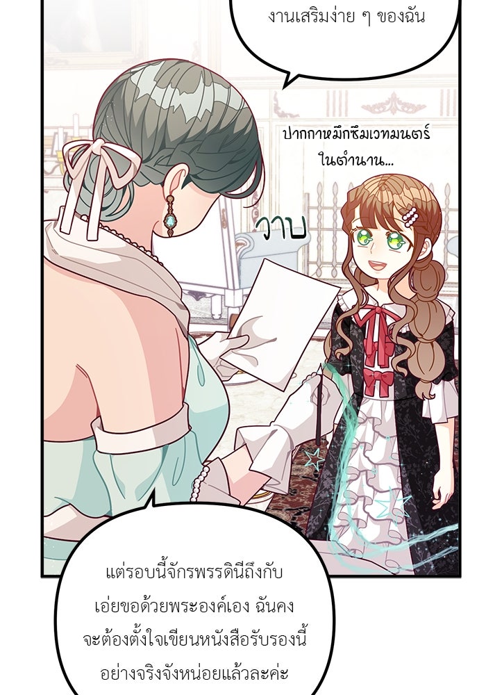 ชีวิตใหม่ของยัยเลดี้ตัวประกอบ - หน้า 44