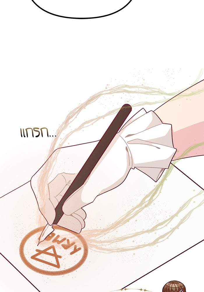 ชีวิตใหม่ของยัยเลดี้ตัวประกอบ - หน้า 45