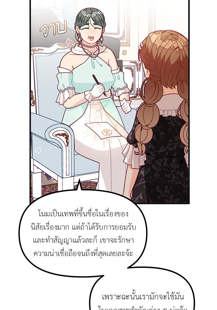 ชีวิตใหม่ของยัยเลดี้ตัวประกอบ - หน้า 47