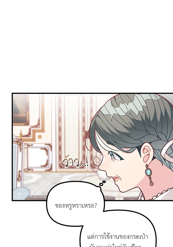 ชีวิตใหม่ของยัยเลดี้ตัวประกอบ - หน้า 52