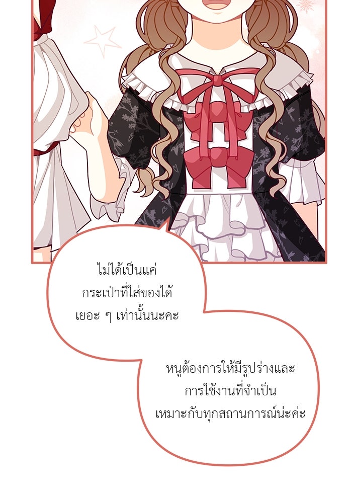 ชีวิตใหม่ของยัยเลดี้ตัวประกอบ - หน้า 56