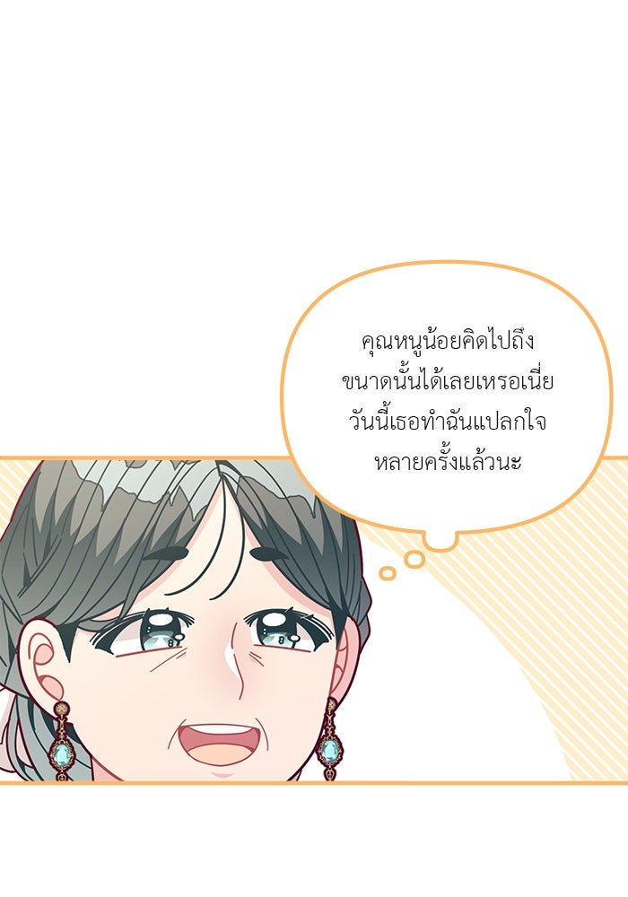 ชีวิตใหม่ของยัยเลดี้ตัวประกอบ - หน้า 57
