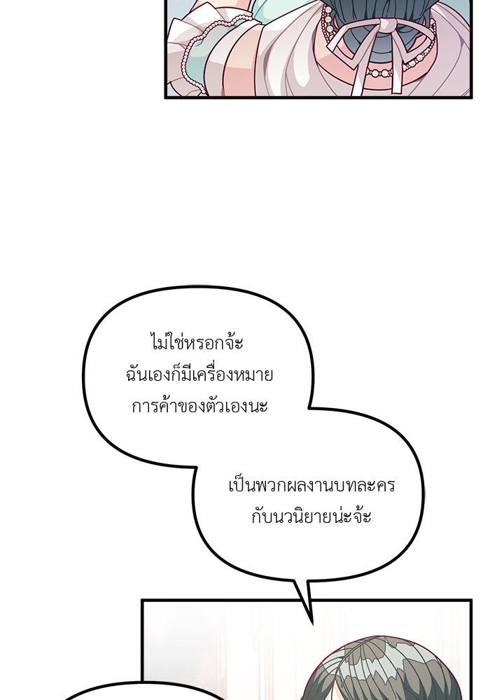 ชีวิตใหม่ของยัยเลดี้ตัวประกอบ - หน้า 59