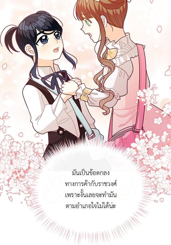 ชีวิตใหม่ของยัยเลดี้ตัวประกอบ - หน้า 7