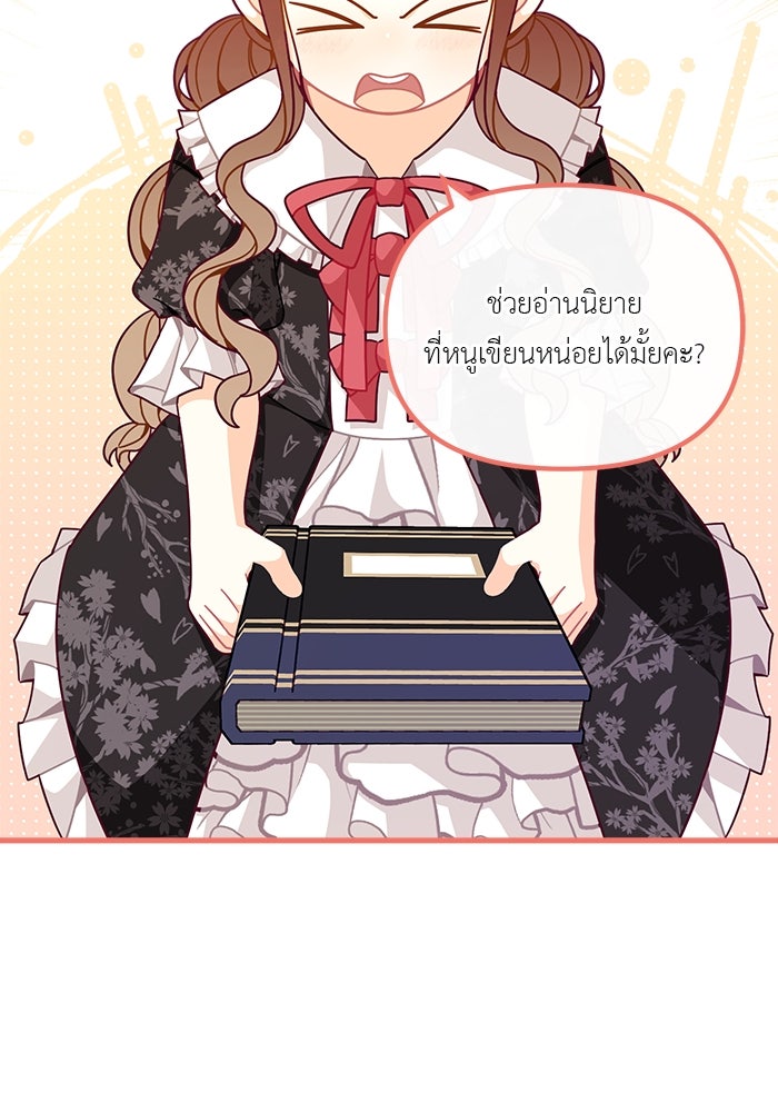 ชีวิตใหม่ของยัยเลดี้ตัวประกอบ - หน้า 70
