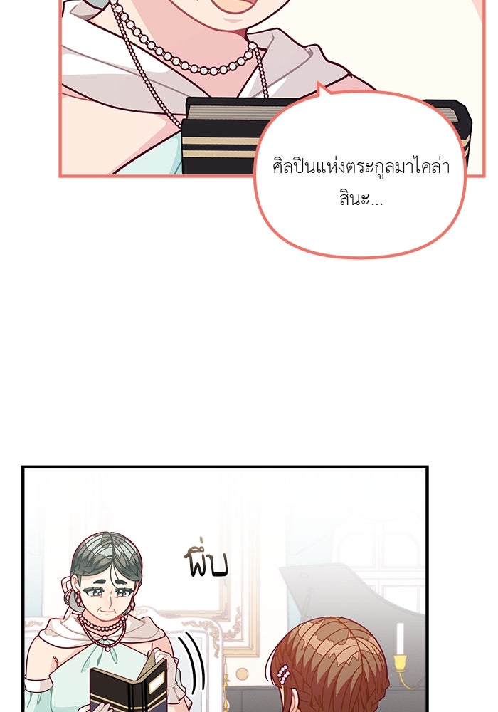 ชีวิตใหม่ของยัยเลดี้ตัวประกอบ - หน้า 72