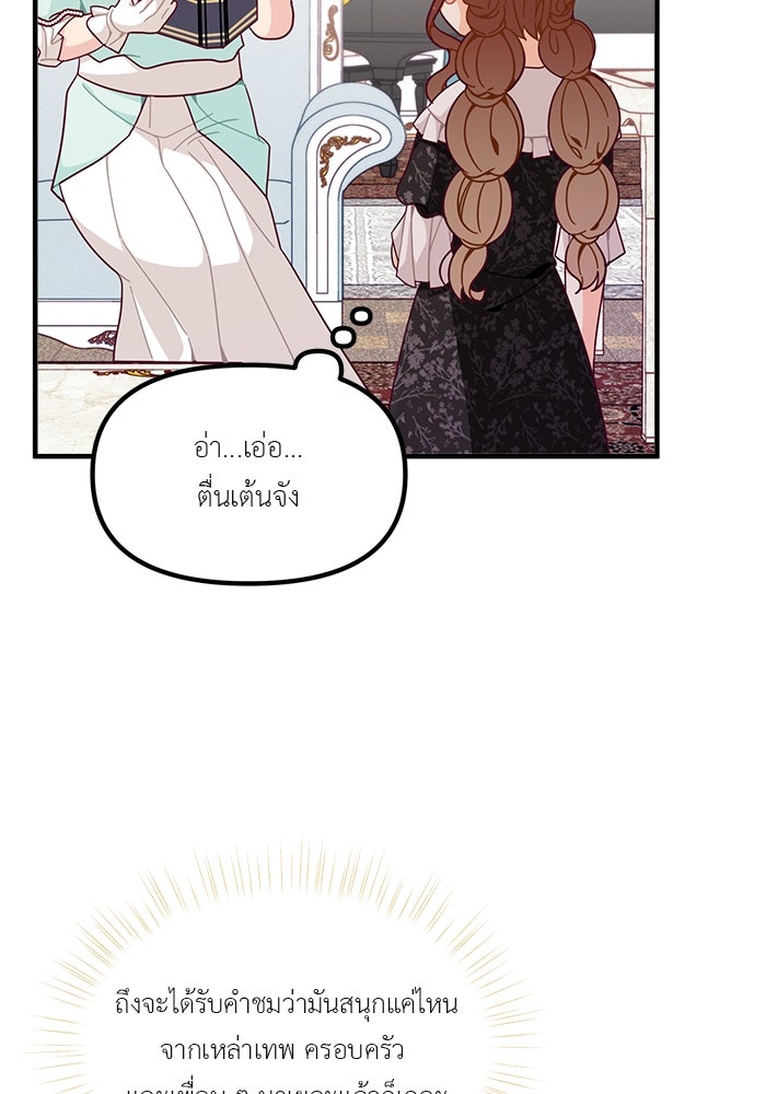 ชีวิตใหม่ของยัยเลดี้ตัวประกอบ - หน้า 73