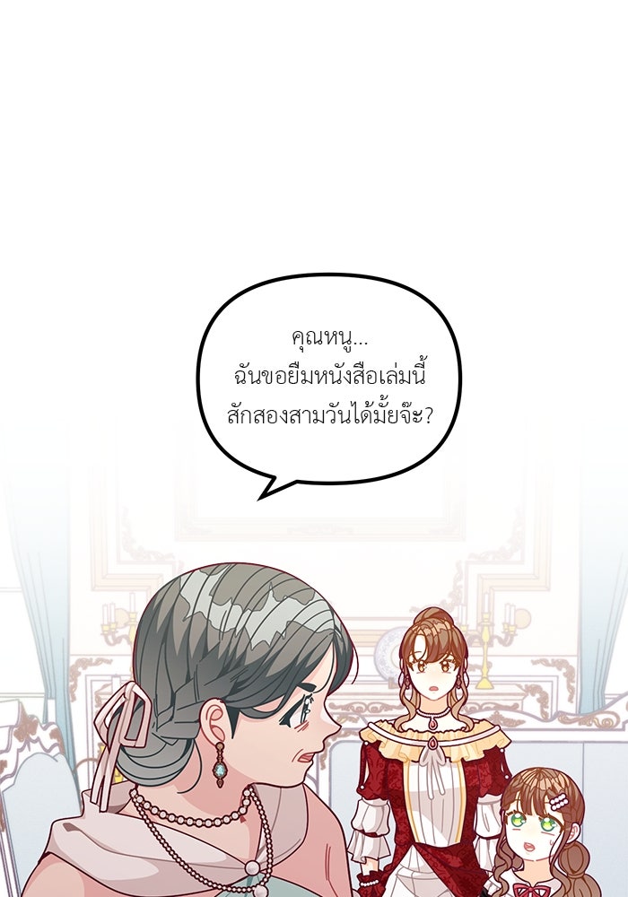 ชีวิตใหม่ของยัยเลดี้ตัวประกอบ - หน้า 78