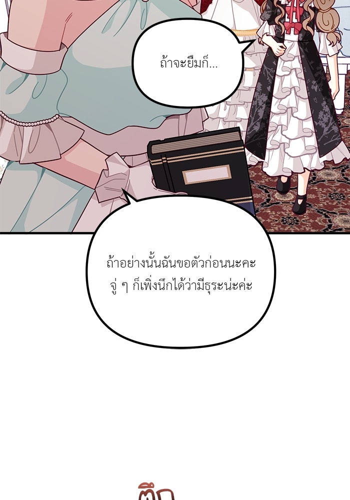 ชีวิตใหม่ของยัยเลดี้ตัวประกอบ - หน้า 79