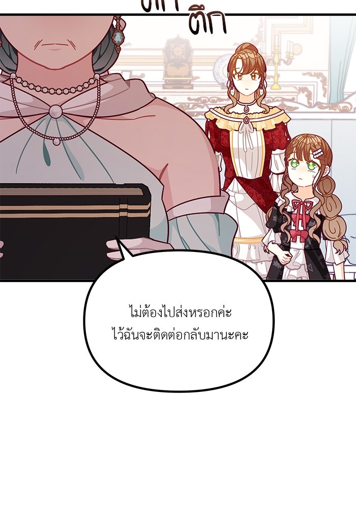 ชีวิตใหม่ของยัยเลดี้ตัวประกอบ - หน้า 80