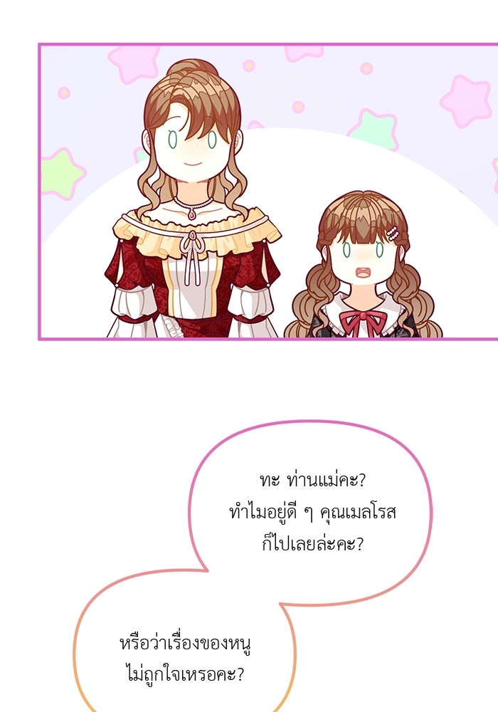 ชีวิตใหม่ของยัยเลดี้ตัวประกอบ - หน้า 81