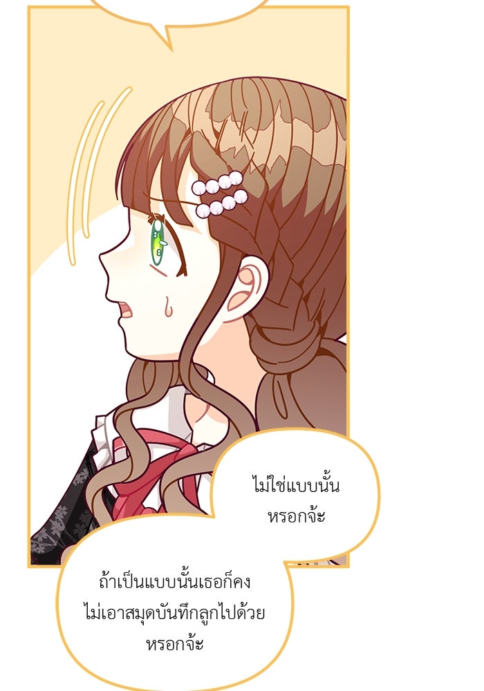 ชีวิตใหม่ของยัยเลดี้ตัวประกอบ - หน้า 82