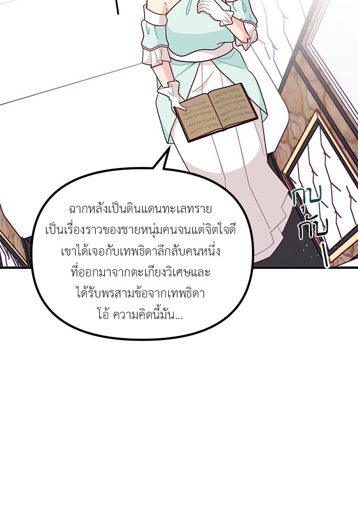 ชีวิตใหม่ของยัยเลดี้ตัวประกอบ - หน้า 85