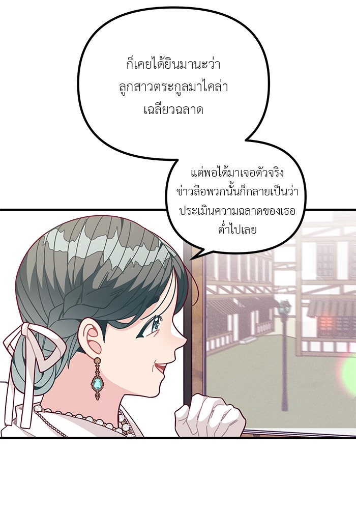 ชีวิตใหม่ของยัยเลดี้ตัวประกอบ - หน้า 86