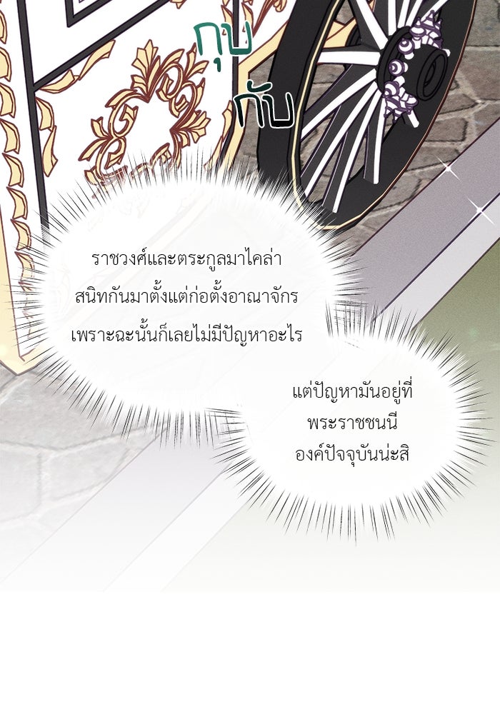ชีวิตใหม่ของยัยเลดี้ตัวประกอบ - หน้า 88