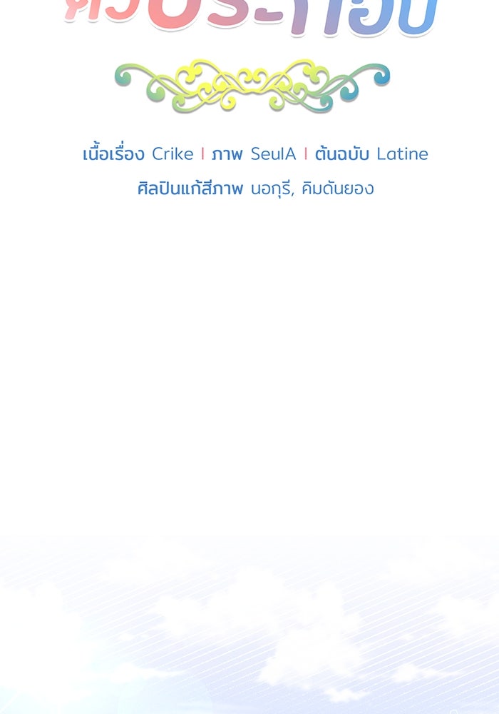 ชีวิตใหม่ของยัยเลดี้ตัวประกอบ - หน้า 9