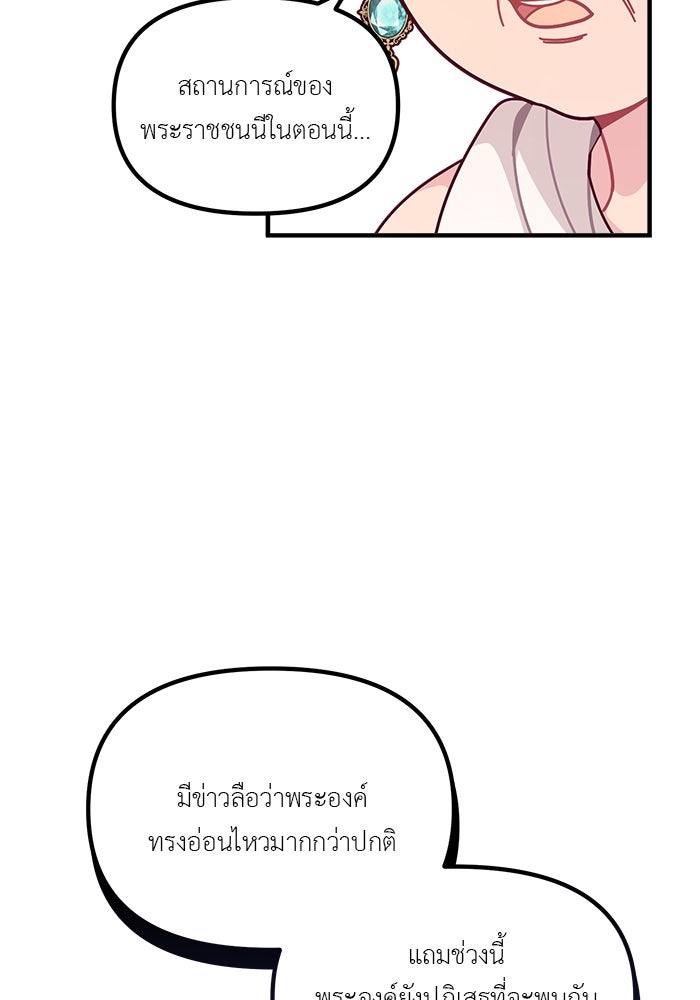 ชีวิตใหม่ของยัยเลดี้ตัวประกอบ - หน้า 91