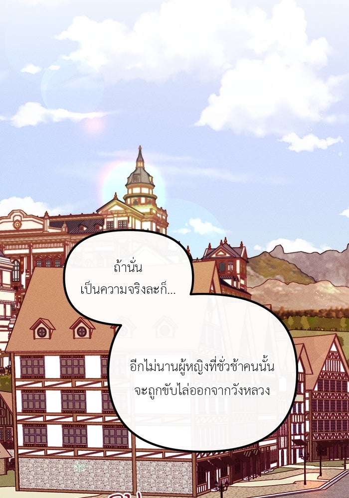 ชีวิตใหม่ของยัยเลดี้ตัวประกอบ - หน้า 94