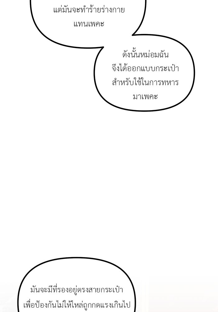 ชีวิตใหม่ของยัยเลดี้ตัวประกอบ - หน้า 22