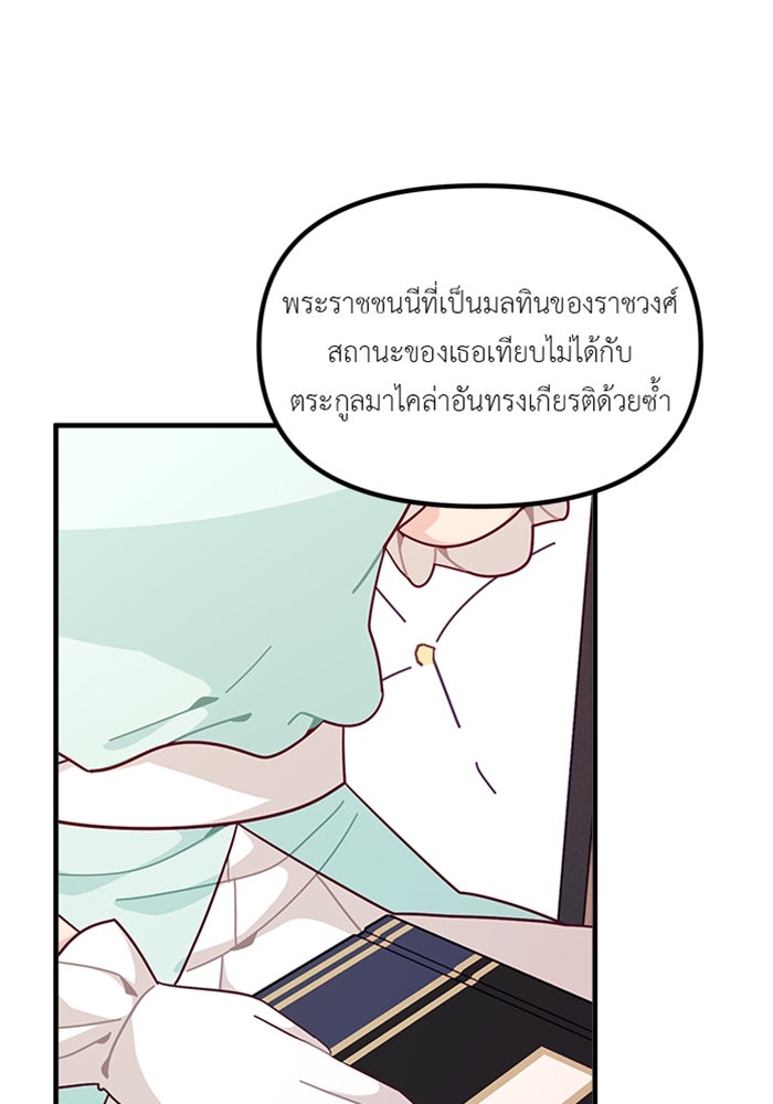 ชีวิตใหม่ของยัยเลดี้ตัวประกอบ - หน้า 3