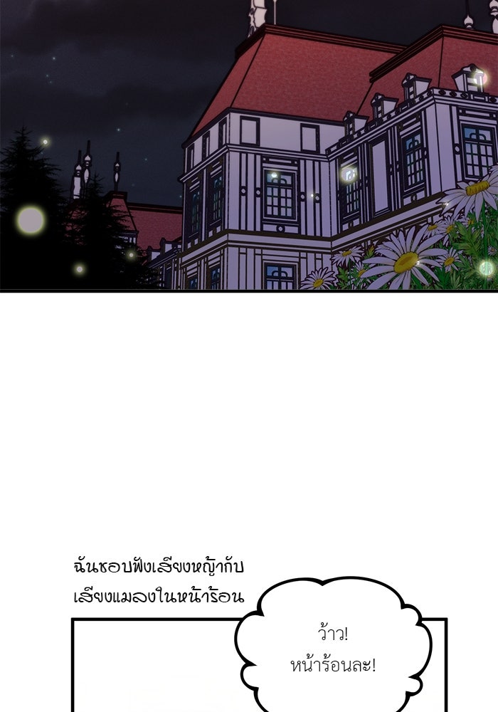 ชีวิตใหม่ของยัยเลดี้ตัวประกอบ - หน้า 32