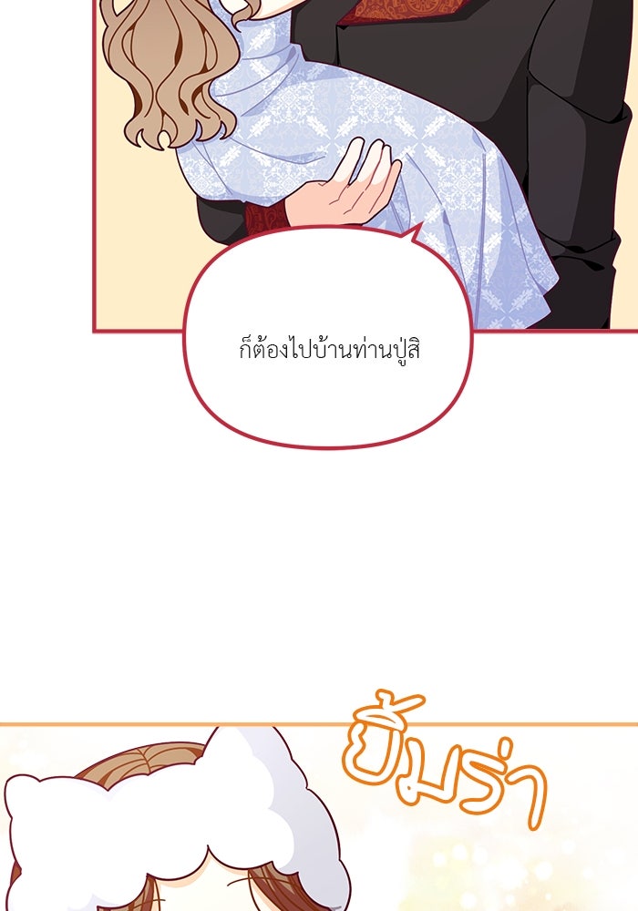 ชีวิตใหม่ของยัยเลดี้ตัวประกอบ - หน้า 40