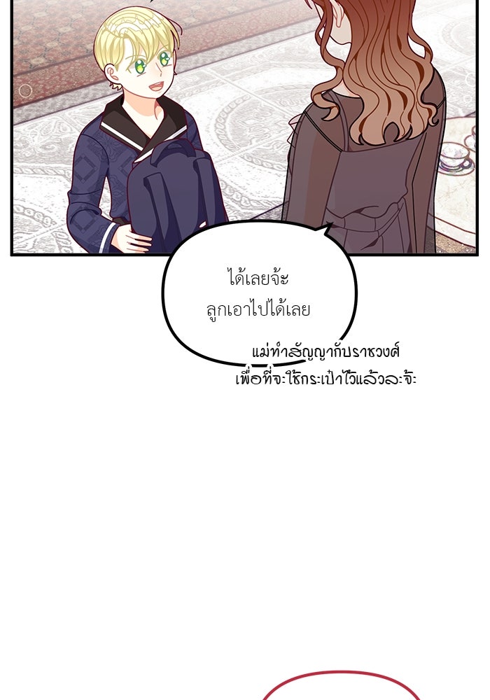 ชีวิตใหม่ของยัยเลดี้ตัวประกอบ - หน้า 46