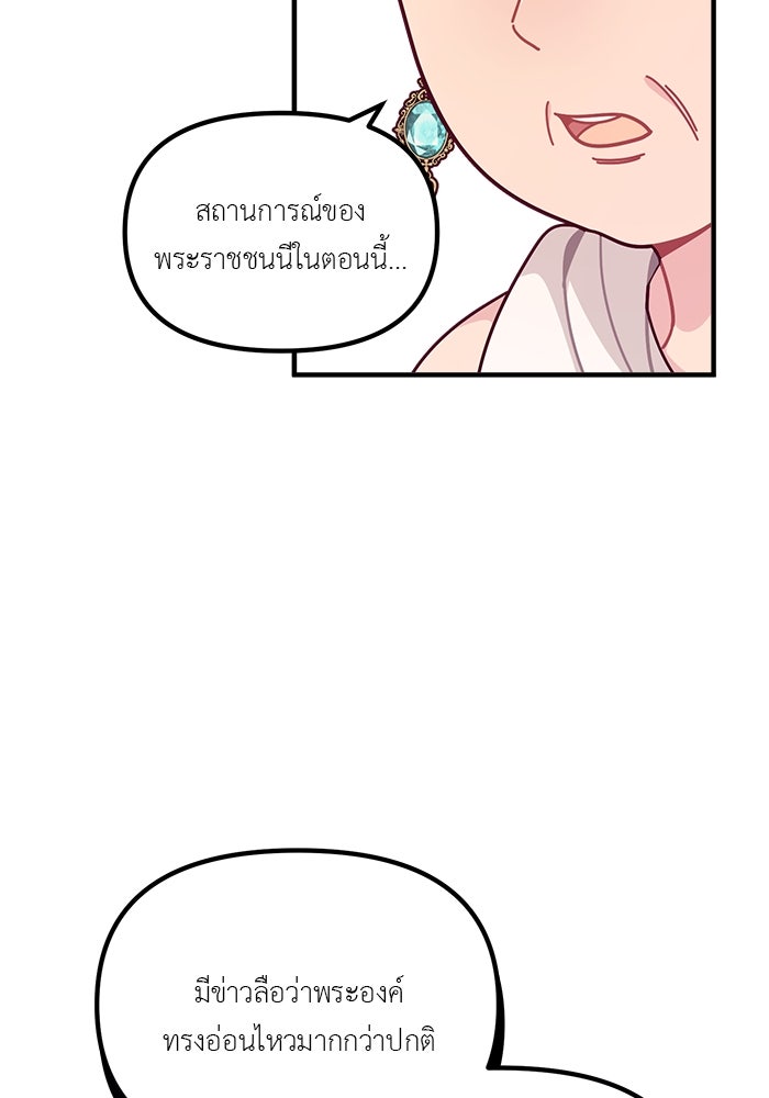 ชีวิตใหม่ของยัยเลดี้ตัวประกอบ - หน้า 5