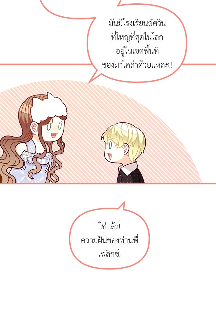 ชีวิตใหม่ของยัยเลดี้ตัวประกอบ - หน้า 52