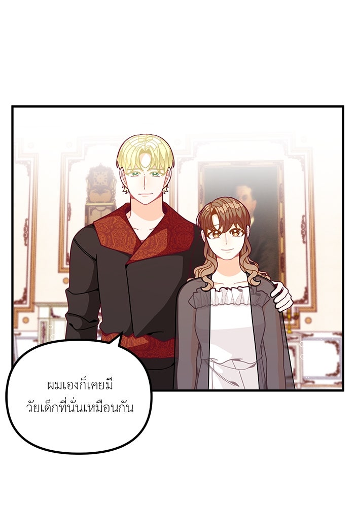 ชีวิตใหม่ของยัยเลดี้ตัวประกอบ - หน้า 53
