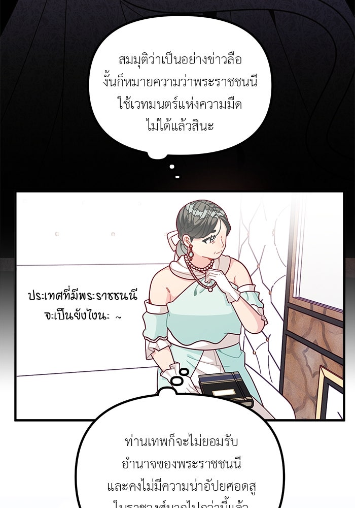 ชีวิตใหม่ของยัยเลดี้ตัวประกอบ - หน้า 7