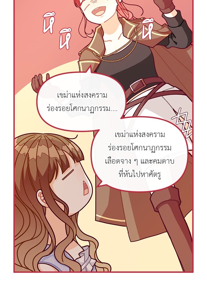 ชีวิตใหม่ของยัยเลดี้ตัวประกอบ - หน้า 71